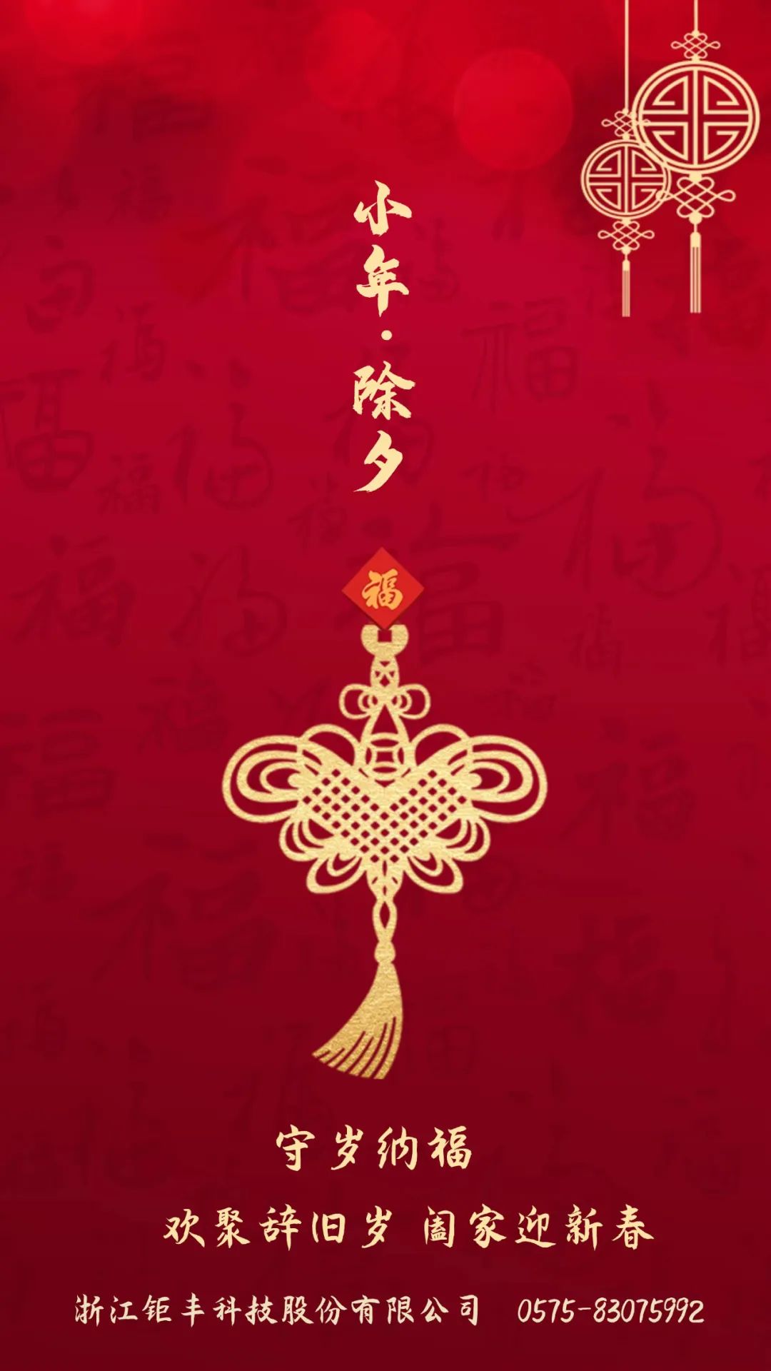 Yılbaşı Gecesi丨Jufeng size ve ailenize mutluluklar diler!