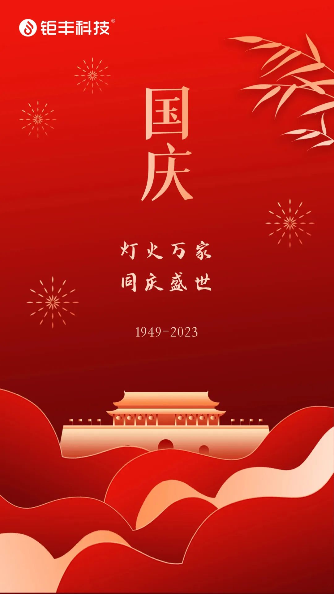 Jufeng herkese mutlu bir Ulusal Gün diler!