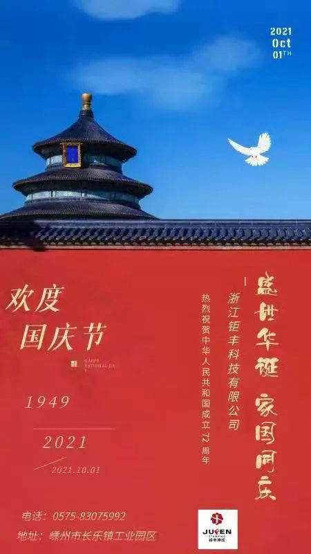 Zhejiang Jufeng Co., Ltd. içtenlikle anavatanın refahını ve refahını diliyor