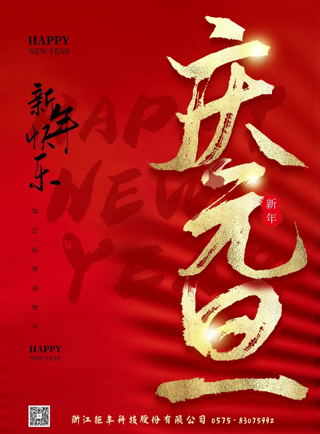 Jufeng size Mutlu Yıllar diler!